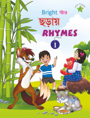 Chhorai Rhymes 1