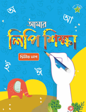 Amar Lipisikkha 2
