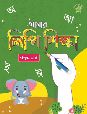 Amar Lipisikkha 5