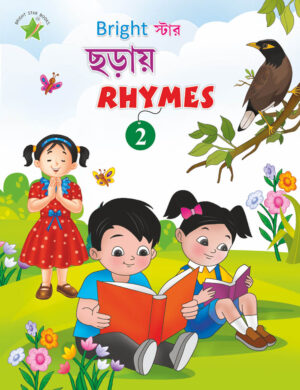 Chhorai Rhymes 2