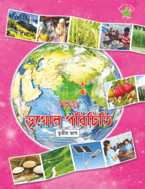 Bhugol Porichiti 3