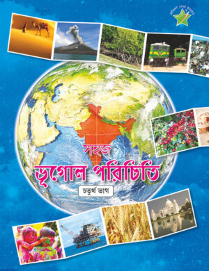 Bhugol Porichiti 4